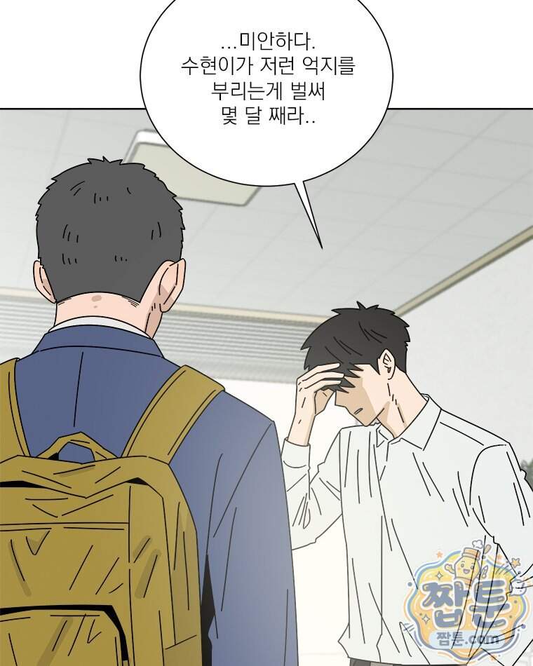오늘 메뉴 추천 좀! 4화 67