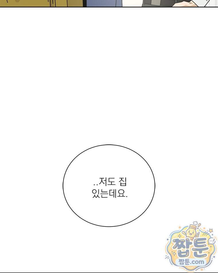 오늘 메뉴 추천 좀! 4화 68