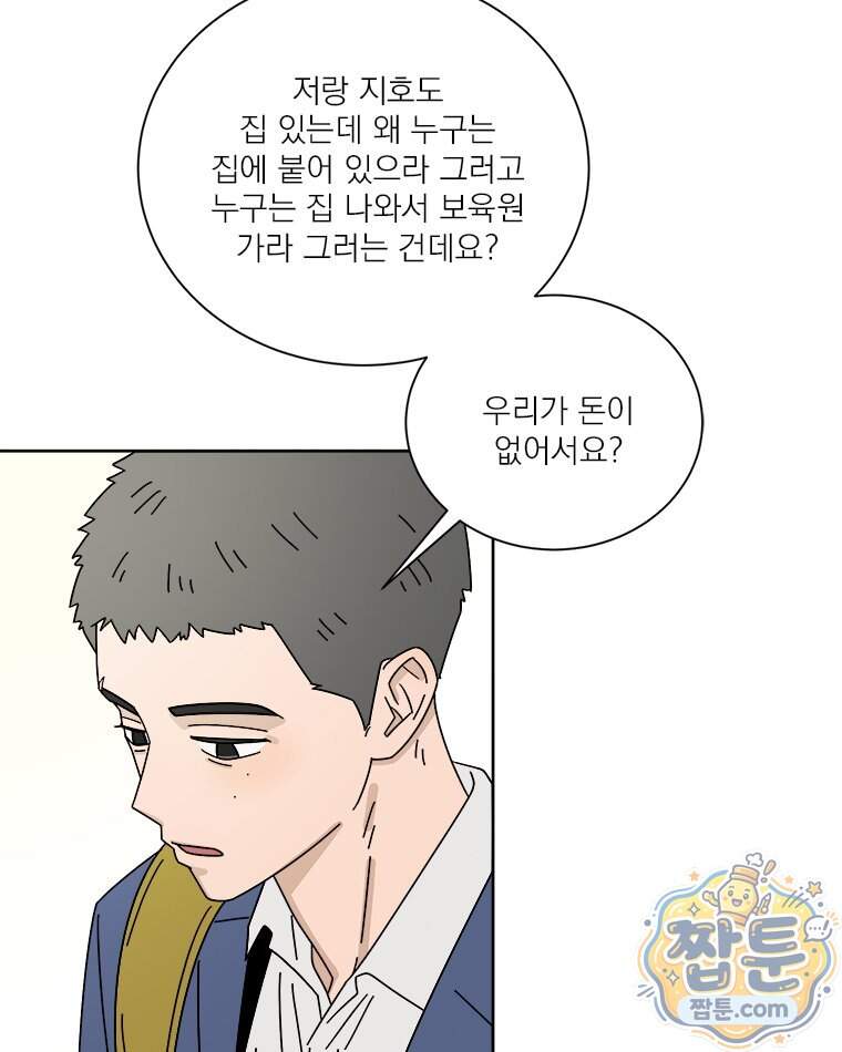 오늘 메뉴 추천 좀! 4화 70