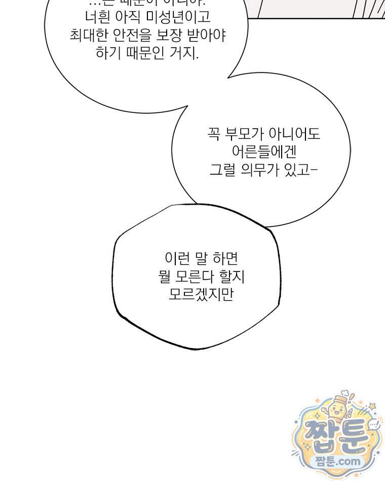 오늘 메뉴 추천 좀! 4화 72