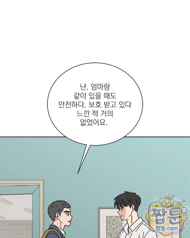 오늘 메뉴 추천 좀! 4화 73