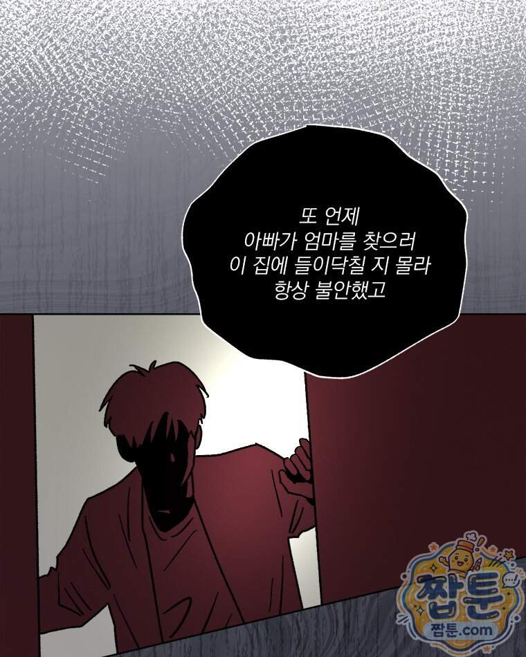 오늘 메뉴 추천 좀! 4화 75