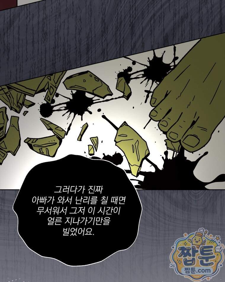 오늘 메뉴 추천 좀! 4화 76