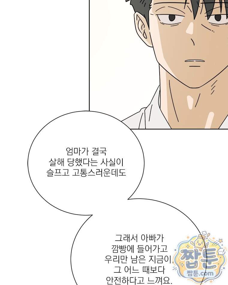오늘 메뉴 추천 좀! 4화 78