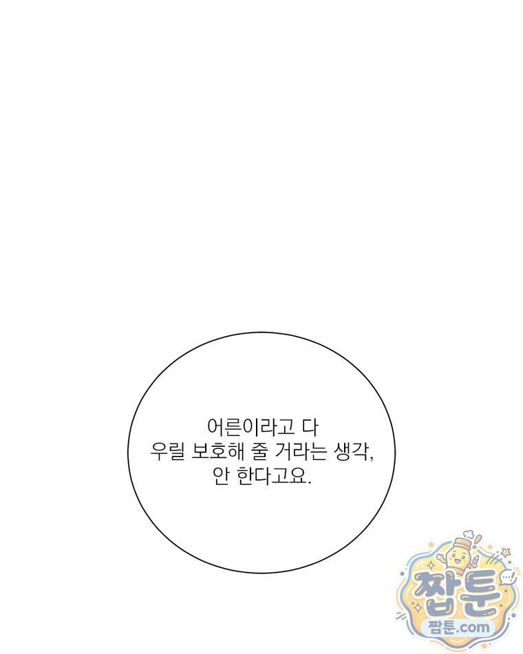 오늘 메뉴 추천 좀! 4화 80