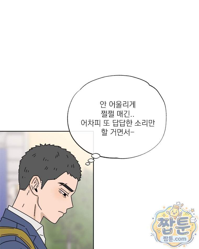 오늘 메뉴 추천 좀! 4화 85