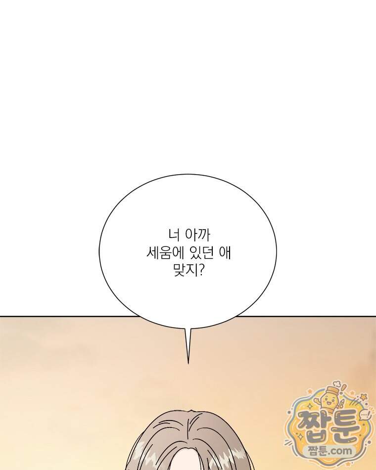 오늘 메뉴 추천 좀! 4화 87