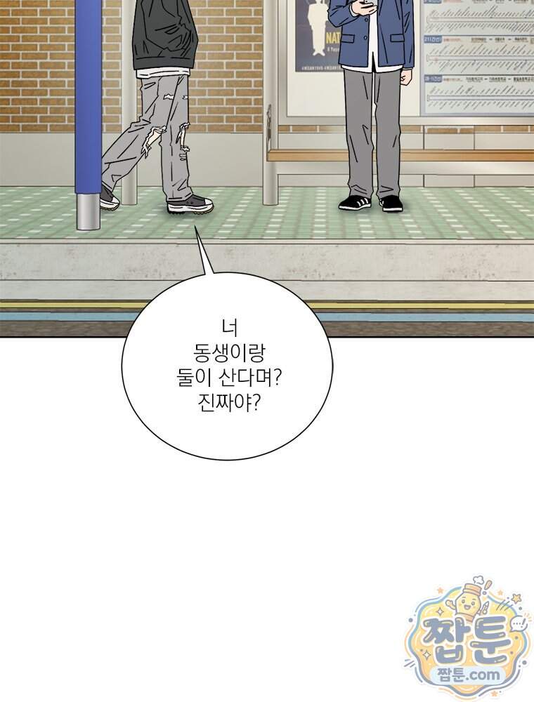 오늘 메뉴 추천 좀! 4화 90