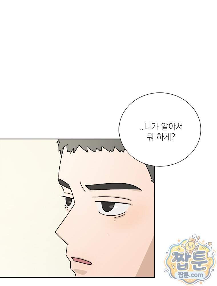 오늘 메뉴 추천 좀! 4화 91
