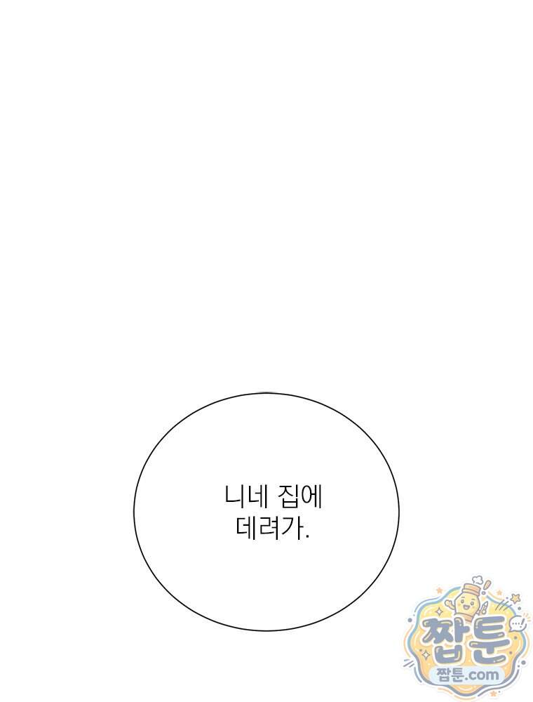 오늘 메뉴 추천 좀! 4화 93