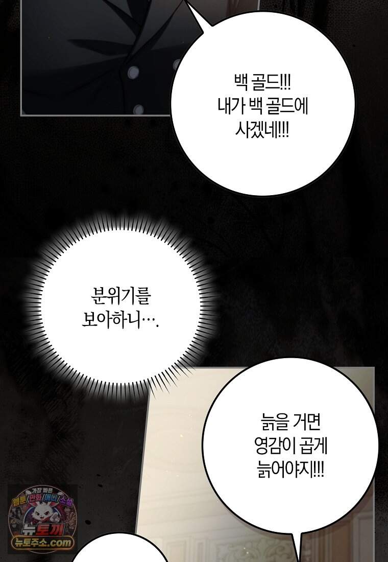 악당을 납치한 5살 스파이 입니다 39화 10