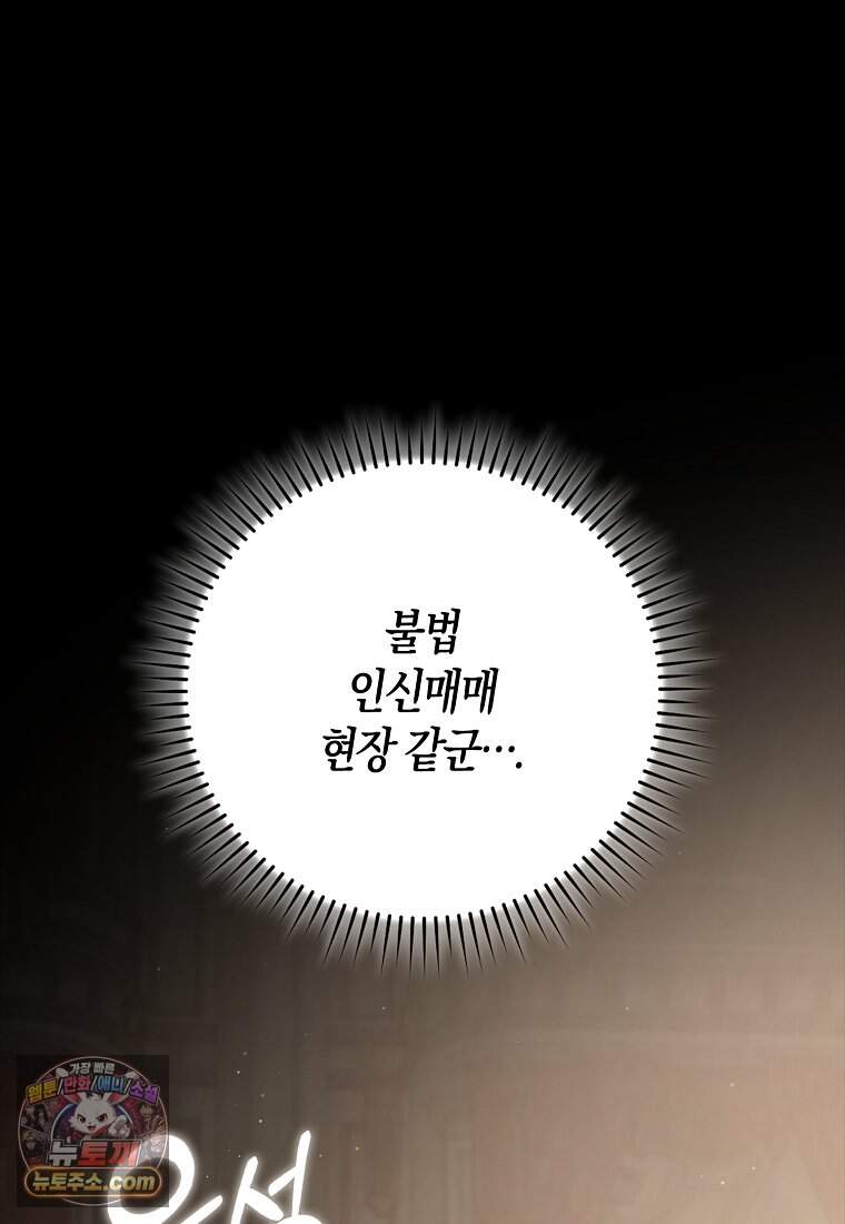 악당을 납치한 5살 스파이 입니다 39화 12