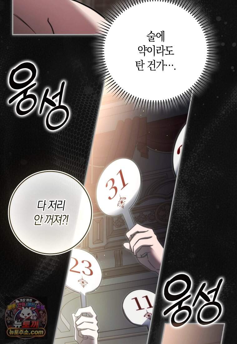 악당을 납치한 5살 스파이 입니다 39화 20