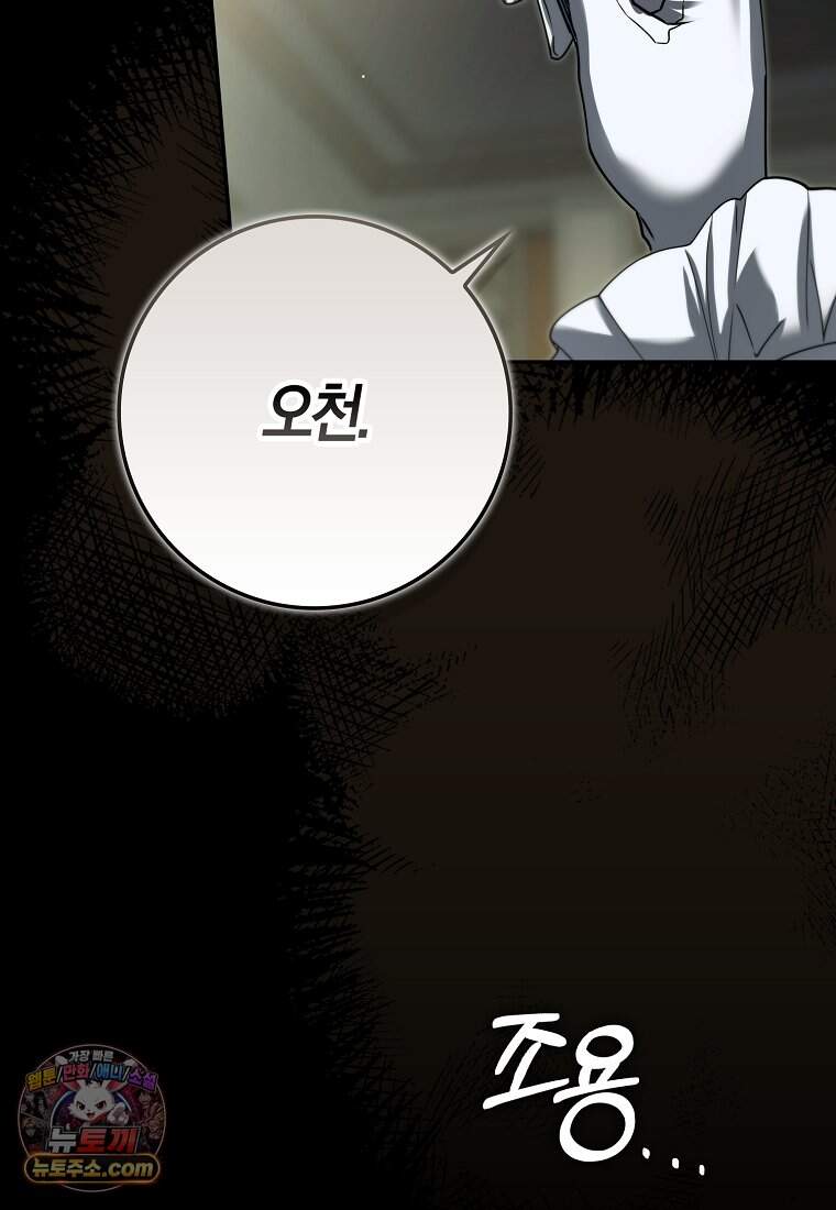 악당을 납치한 5살 스파이 입니다 39화 26