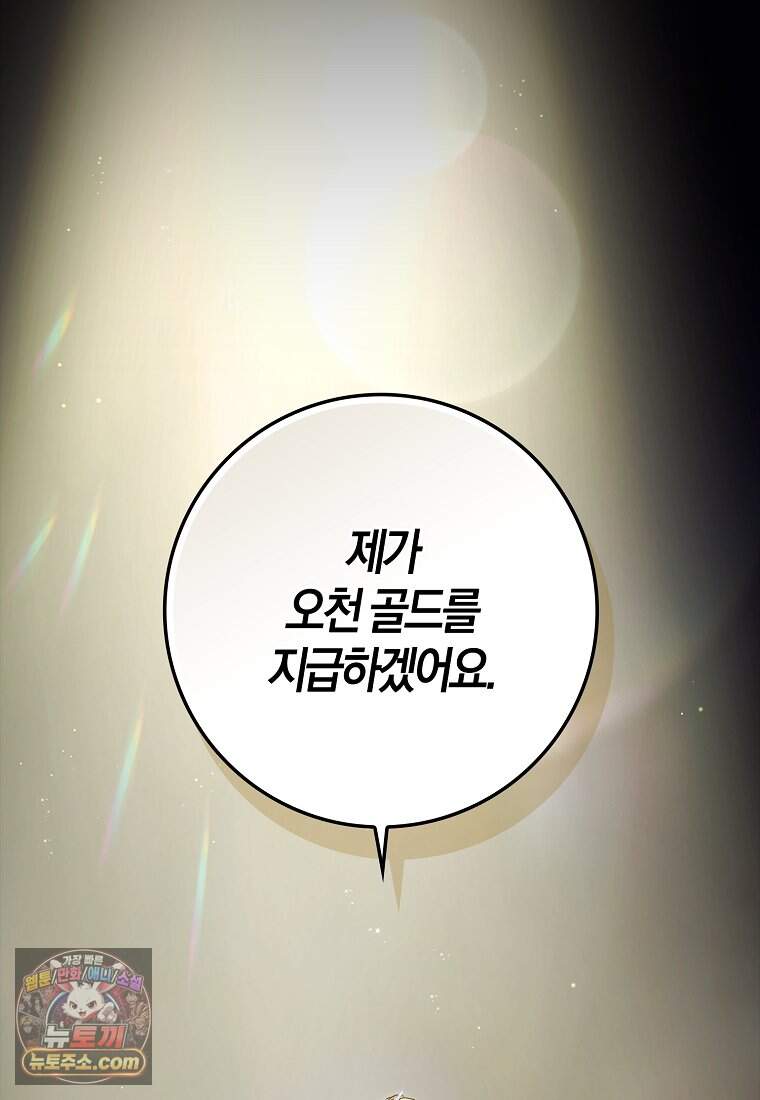 악당을 납치한 5살 스파이 입니다 39화 29