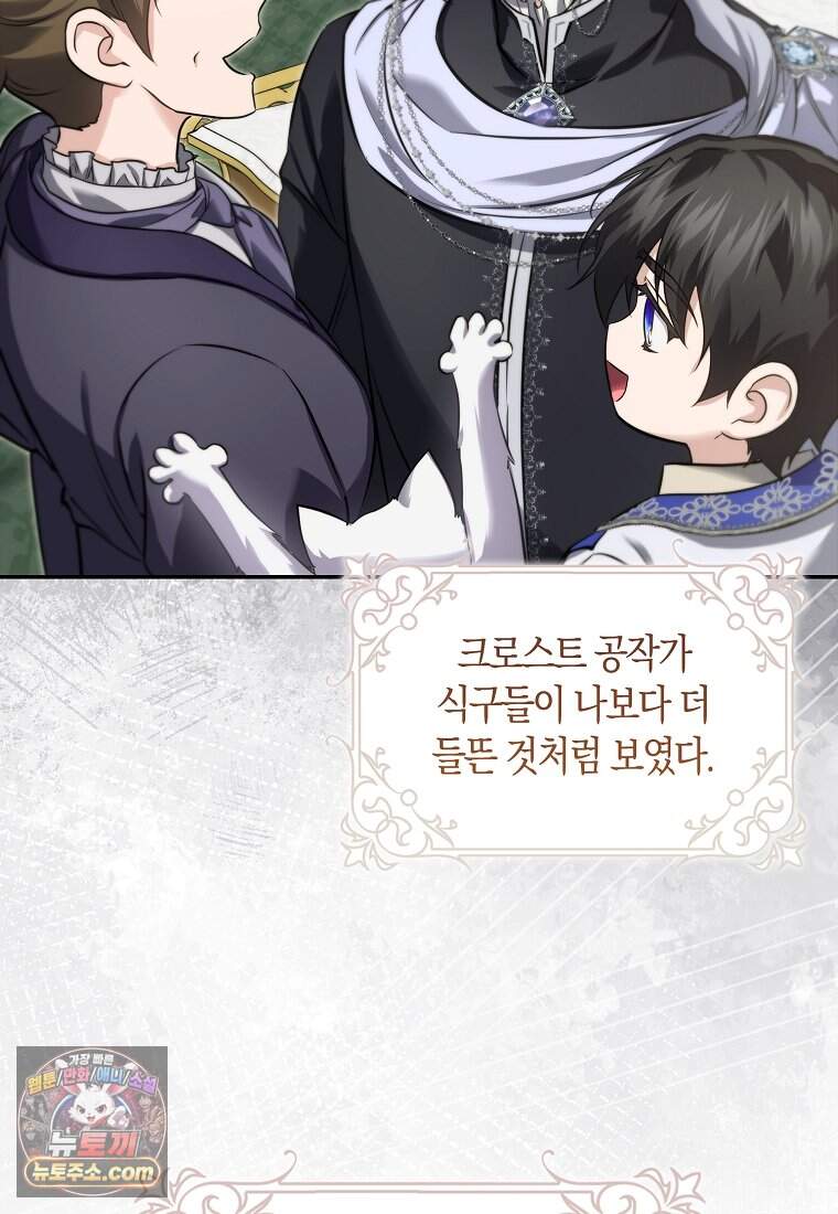 악당을 납치한 5살 스파이 입니다 39화 52
