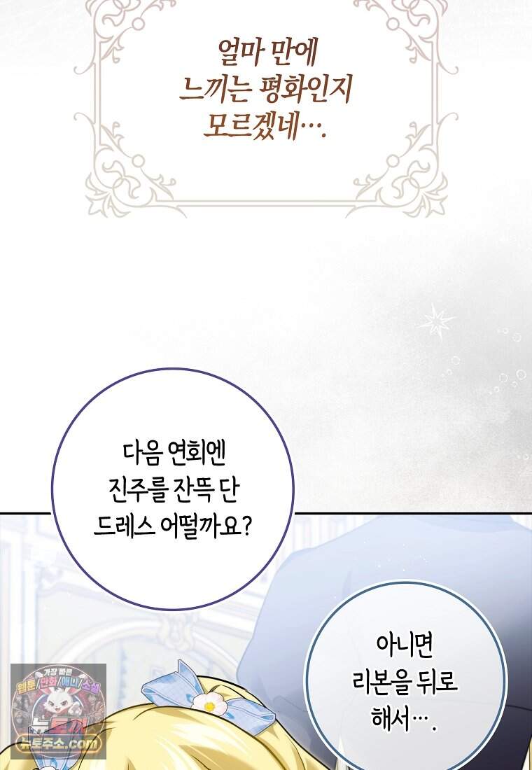 악당을 납치한 5살 스파이 입니다 39화 53