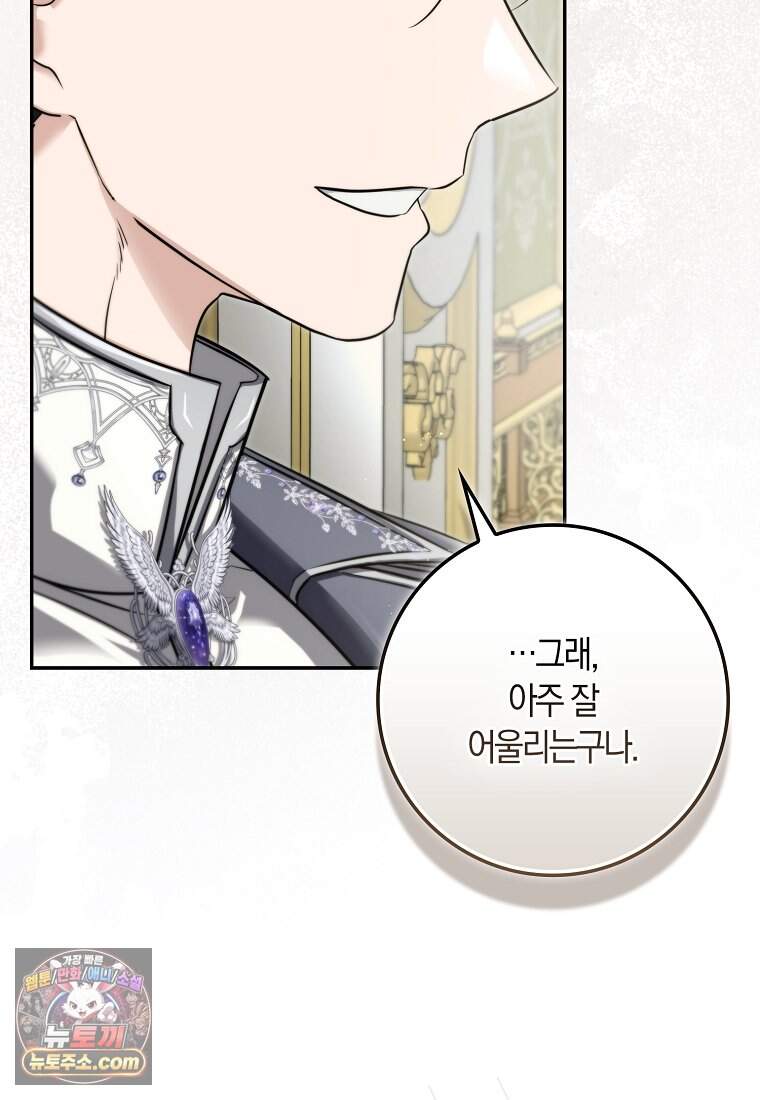 악당을 납치한 5살 스파이 입니다 39화 61