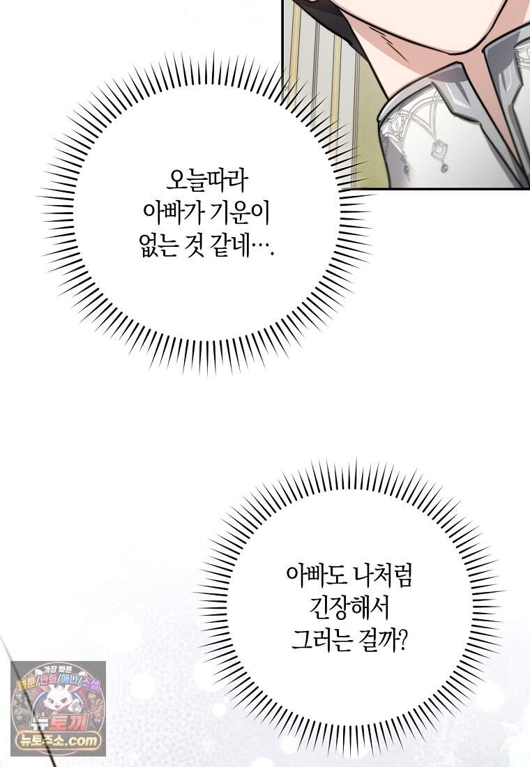 악당을 납치한 5살 스파이 입니다 39화 65