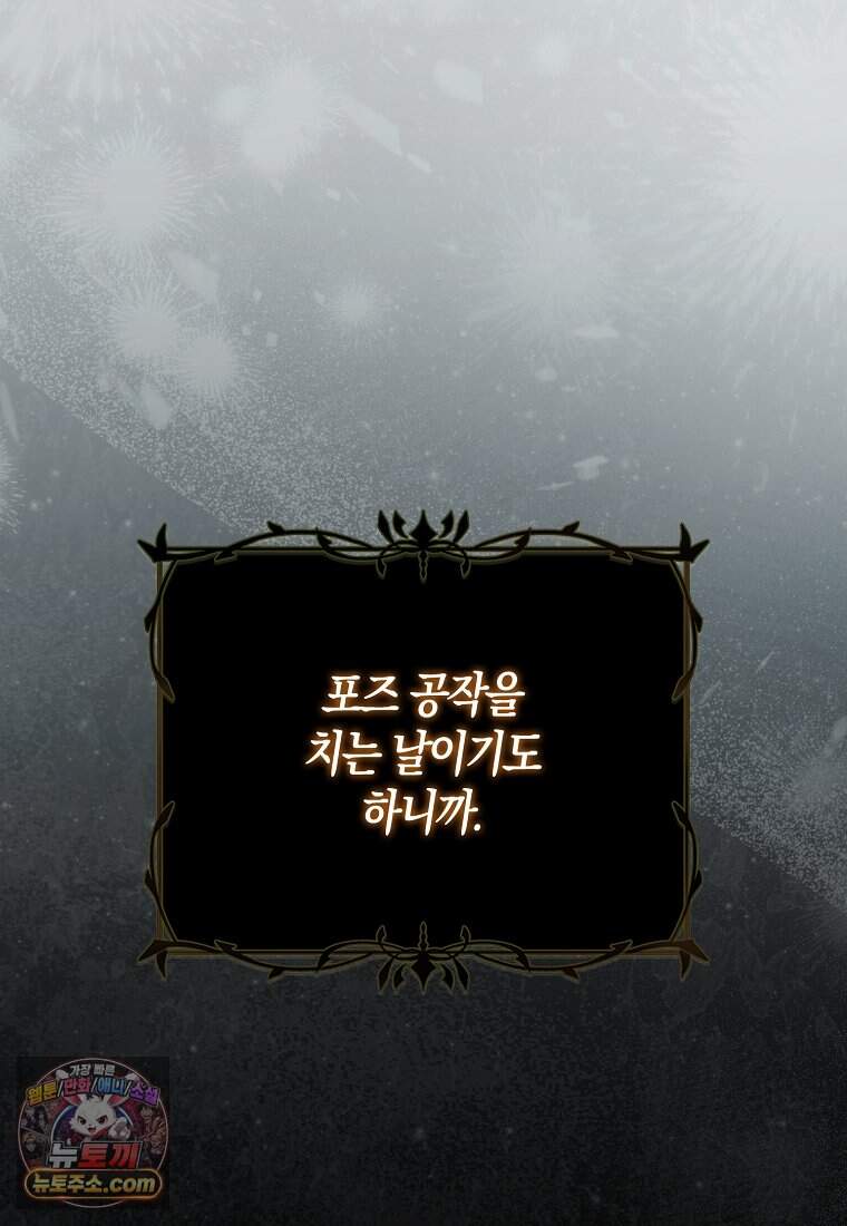 악당을 납치한 5살 스파이 입니다 39화 68