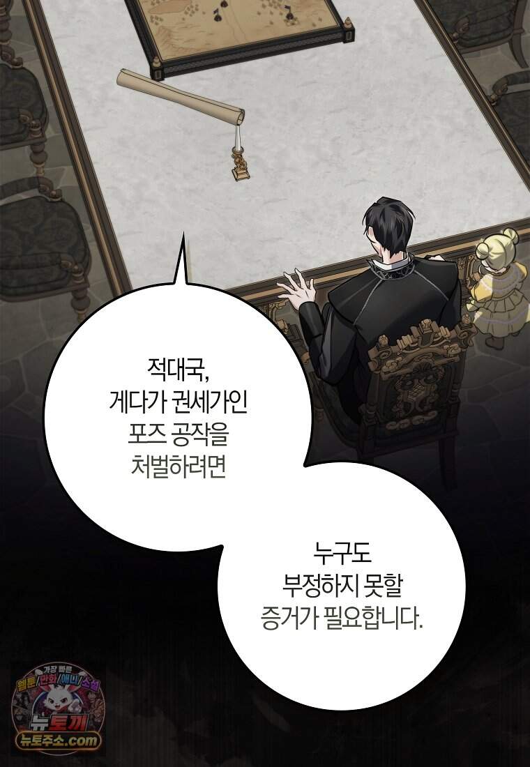 악당을 납치한 5살 스파이 입니다 39화 70