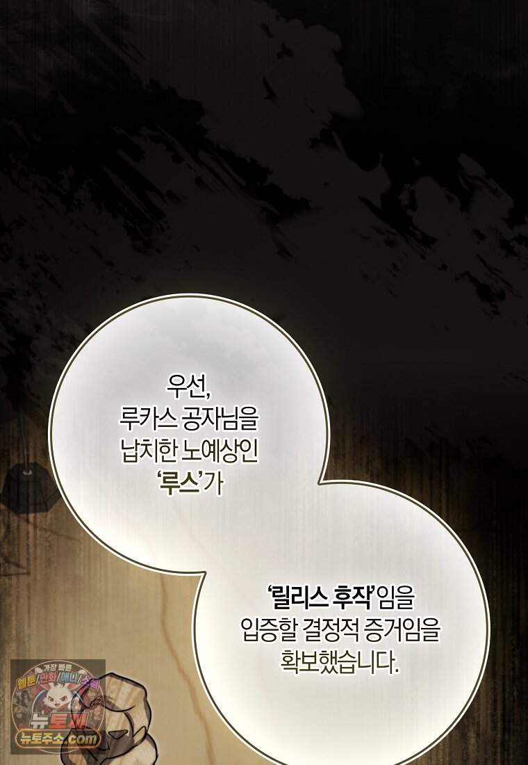 악당을 납치한 5살 스파이 입니다 39화 71