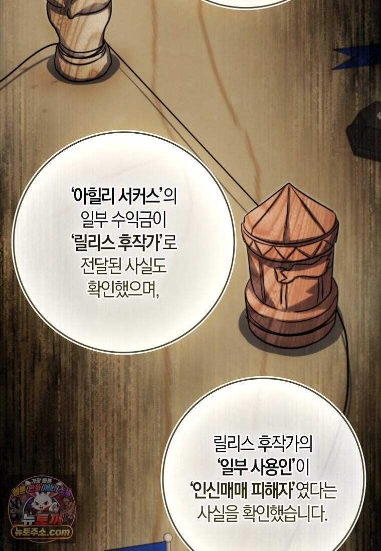 악당을 납치한 5살 스파이 입니다 39화 72