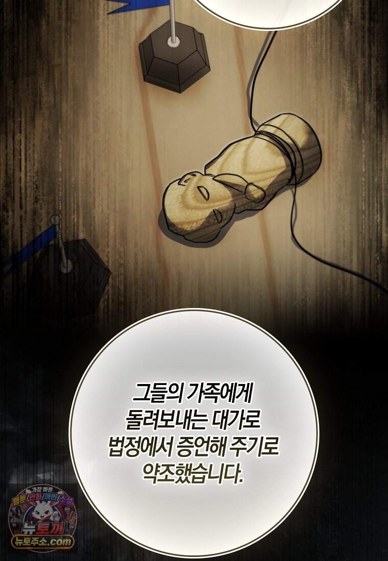 악당을 납치한 5살 스파이 입니다 39화 73
