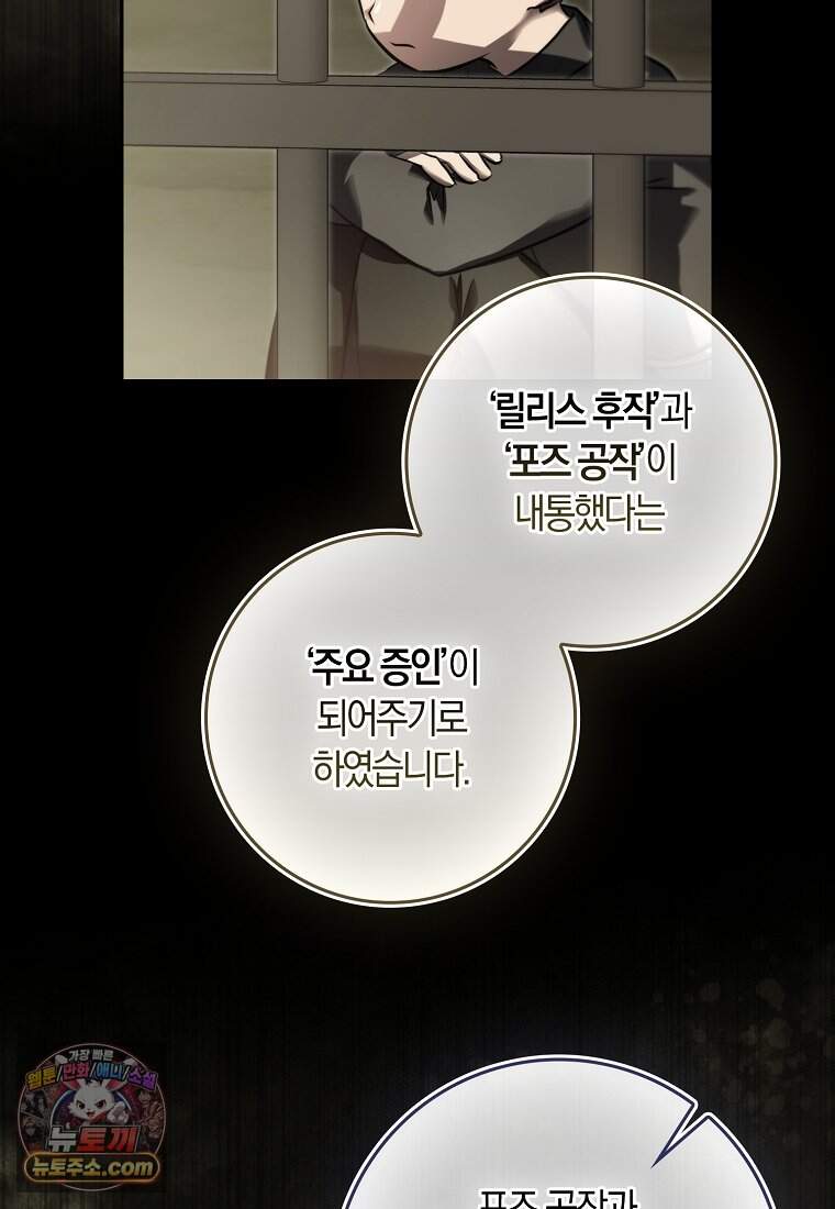 악당을 납치한 5살 스파이 입니다 39화 75