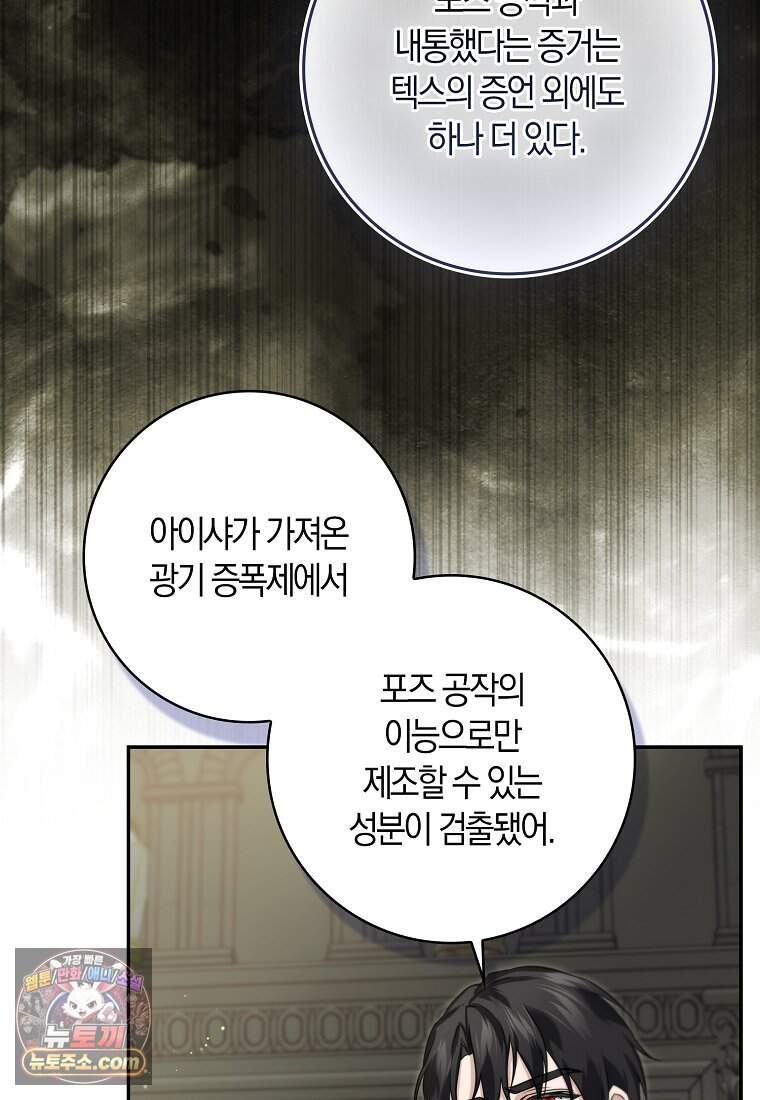 악당을 납치한 5살 스파이 입니다 39화 76