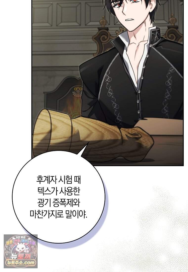 악당을 납치한 5살 스파이 입니다 39화 77