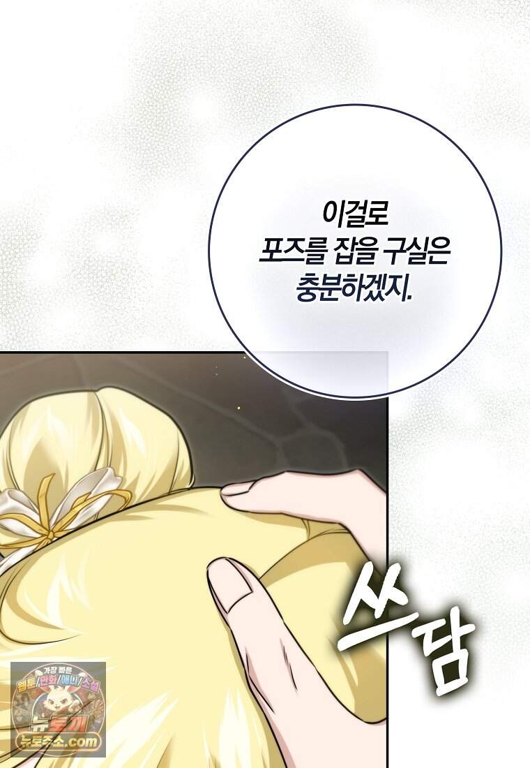 악당을 납치한 5살 스파이 입니다 39화 78