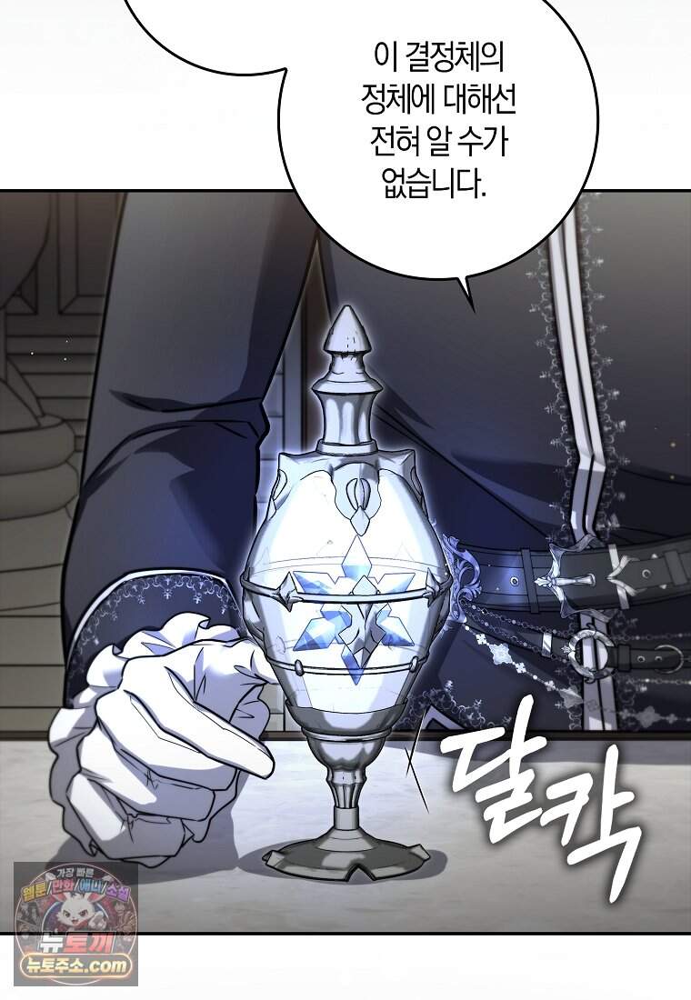 악당을 납치한 5살 스파이 입니다 39화 81