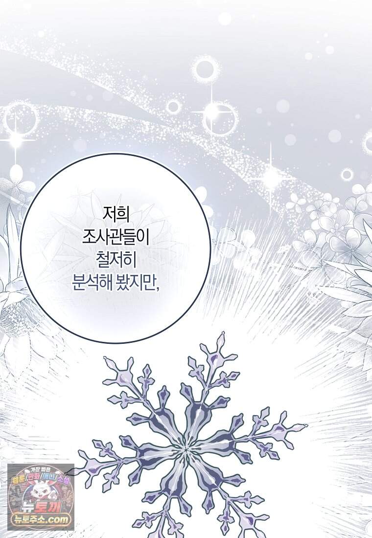 악당을 납치한 5살 스파이 입니다 39화 82