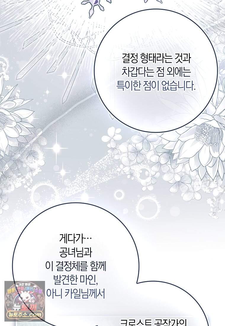 악당을 납치한 5살 스파이 입니다 39화 83