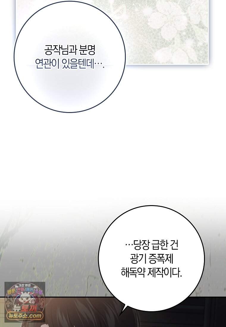 악당을 납치한 5살 스파이 입니다 39화 85