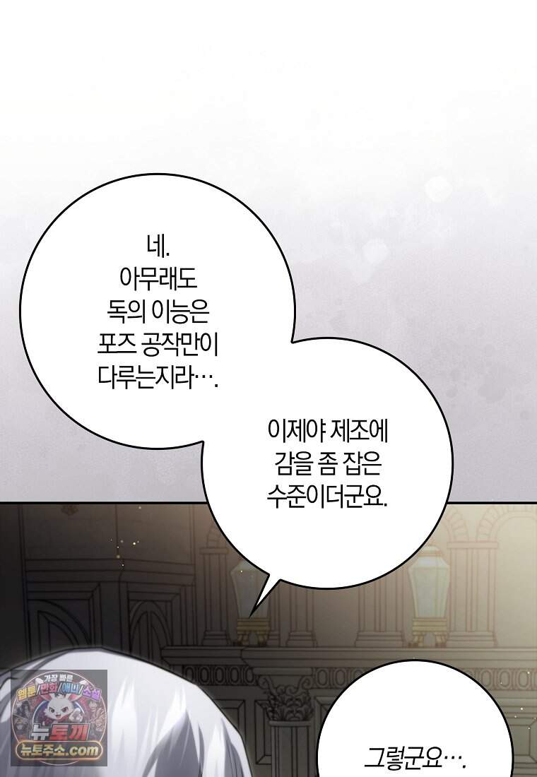 악당을 납치한 5살 스파이 입니다 39화 88