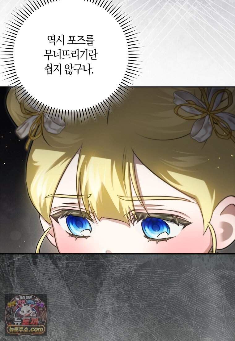 악당을 납치한 5살 스파이 입니다 39화 90