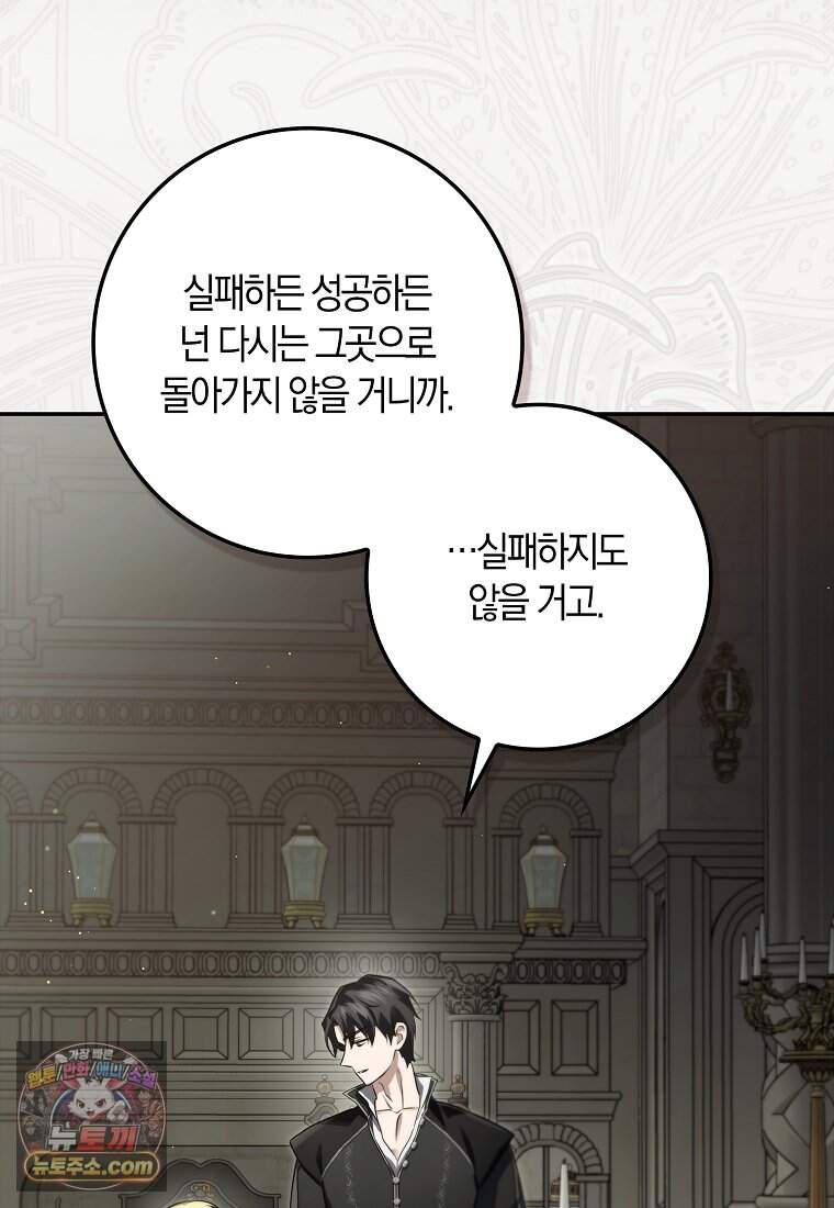 악당을 납치한 5살 스파이 입니다 39화 92