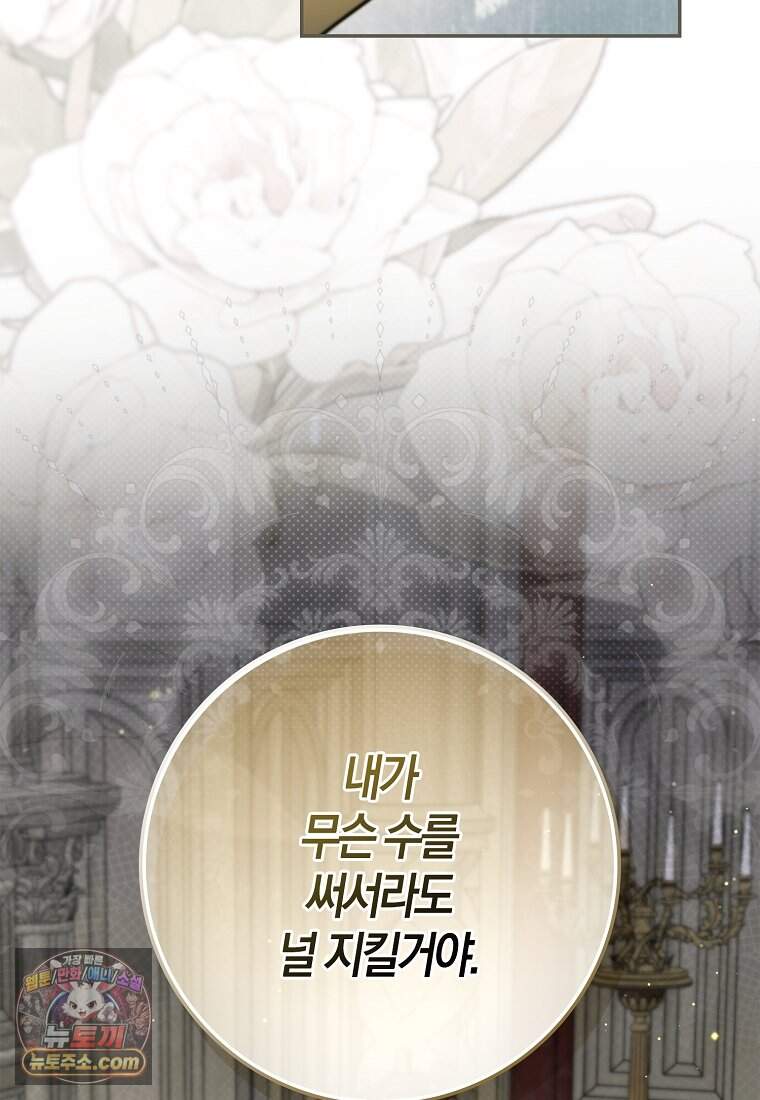 악당을 납치한 5살 스파이 입니다 39화 95