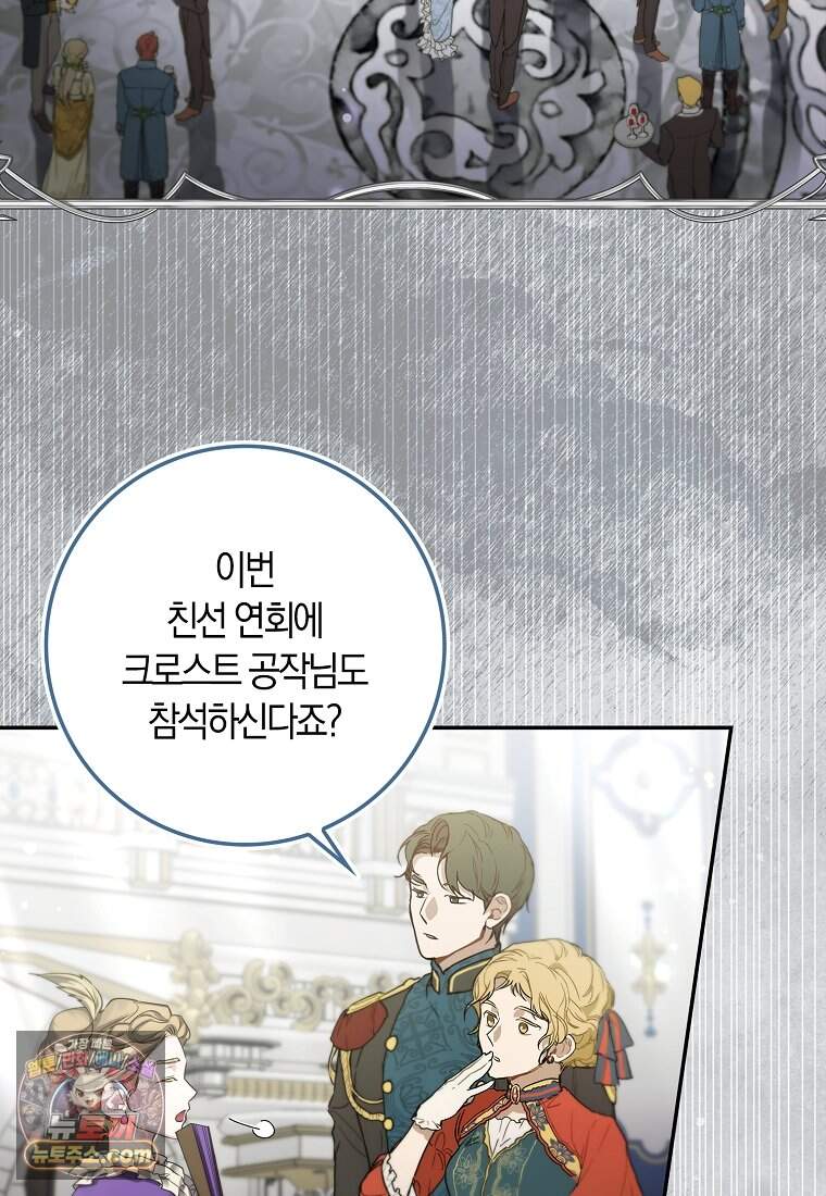 악당을 납치한 5살 스파이 입니다 39화 102