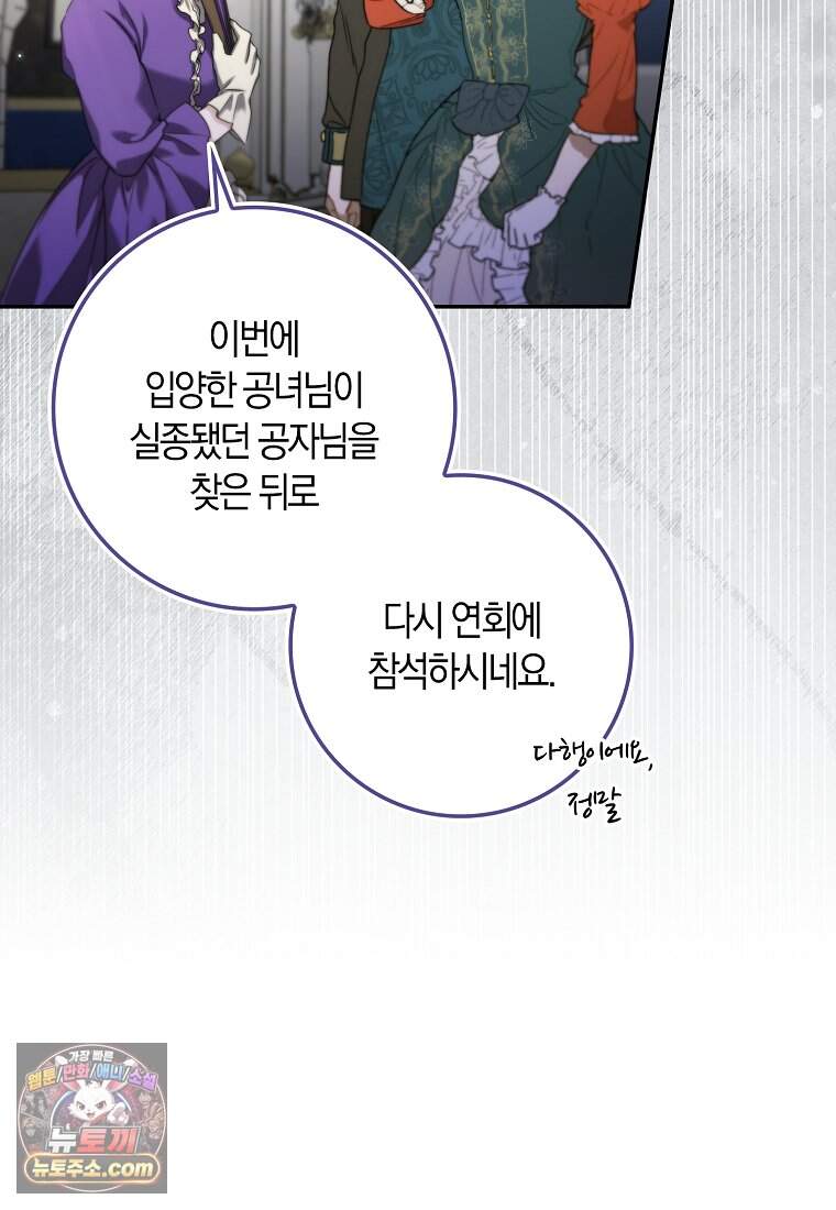 악당을 납치한 5살 스파이 입니다 39화 103