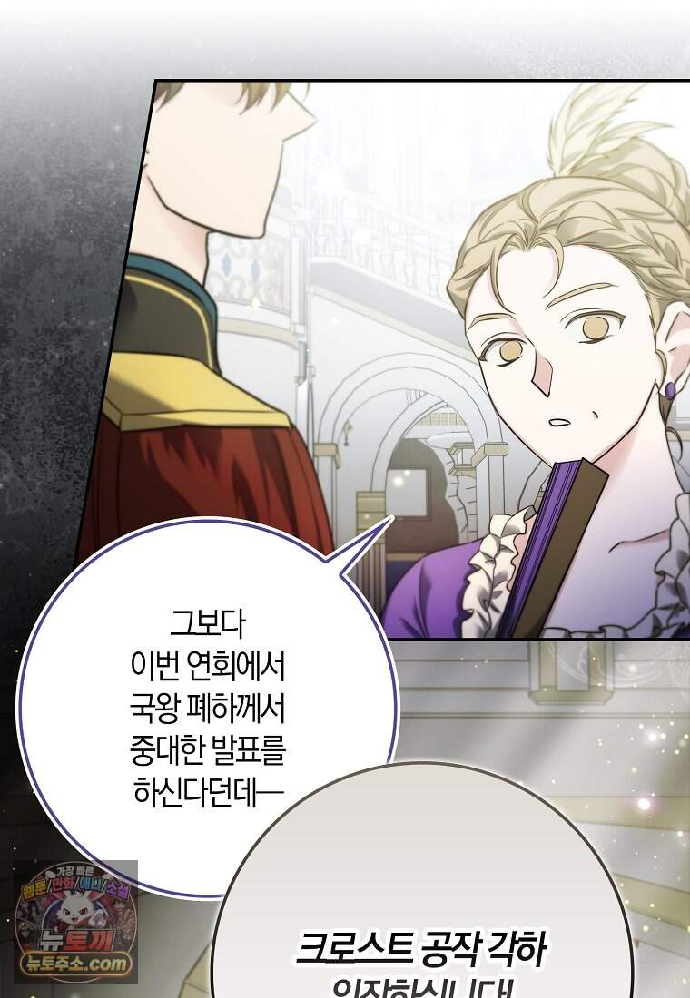 악당을 납치한 5살 스파이 입니다 39화 104