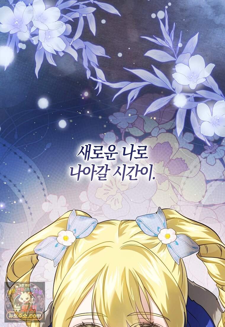 악당을 납치한 5살 스파이 입니다 39화 109