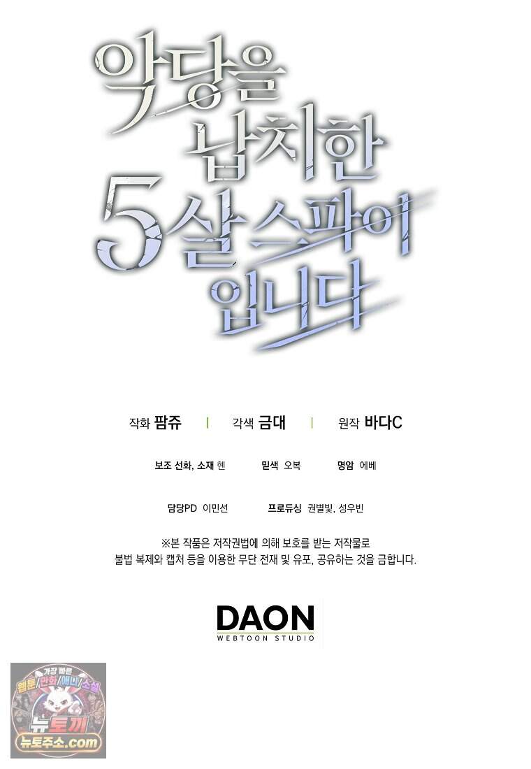 악당을 납치한 5살 스파이 입니다 39화 112