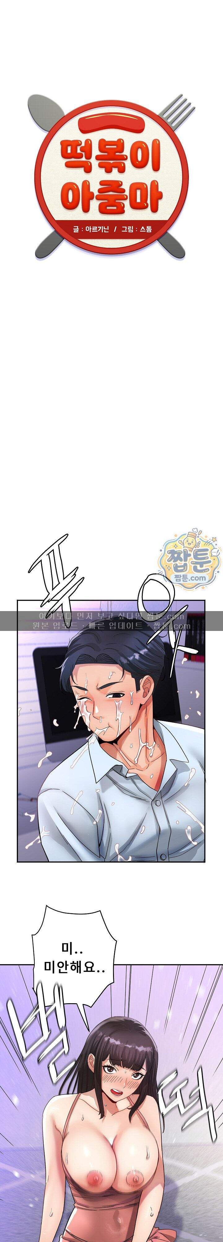 떡볶이 아줌마 28화 1