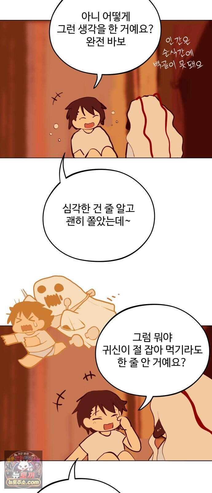 사랑이 끝나면 네가 끝난다 18화. 의미 7