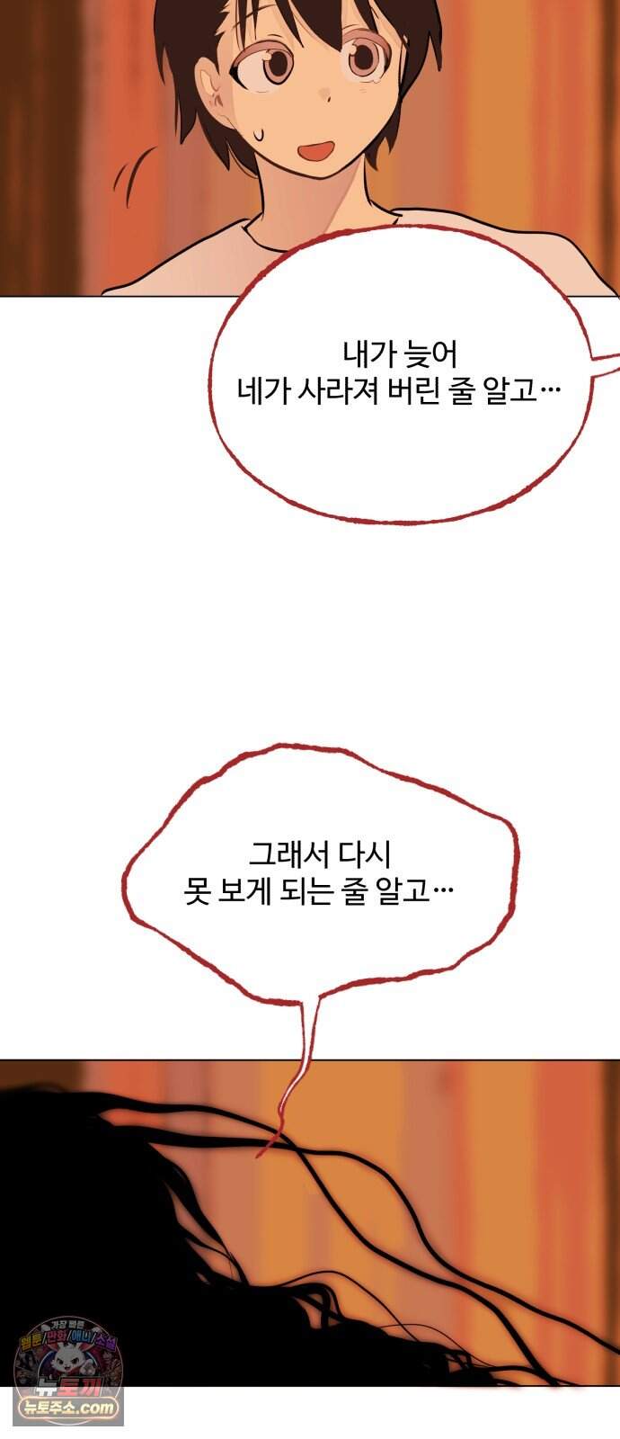 사랑이 끝나면 네가 끝난다 18화. 의미 9