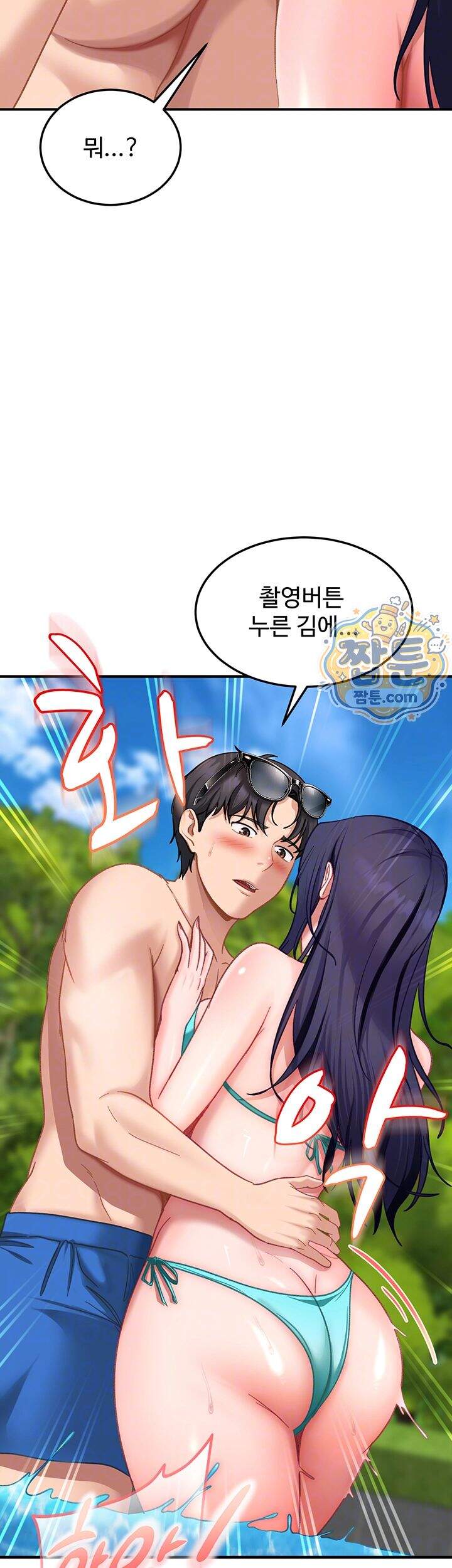 여자 일진에게 찍혔다! 55화 4