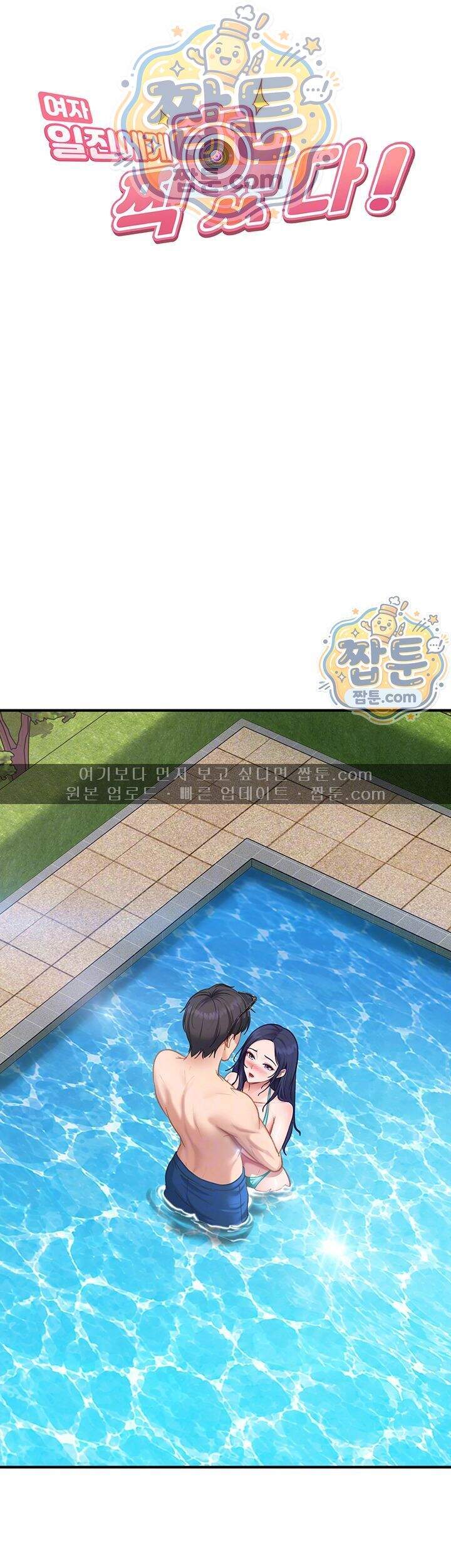 여자 일진에게 찍혔다! 55화 8